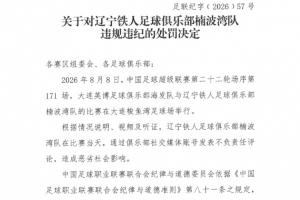 战术解析：辽宁铁人如何通过精准攻防转换锁定胜局