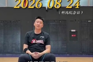 逆境中燃情绽放！孙悦诠释科比的热爱与传承