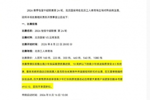 8.16申购开启！国安主场迎战玉昆，数据解析：国安全队火力全开