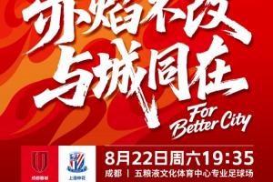 顶住压力！蓉城众将逆境爆发展现顽强意志