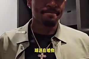 2年合同留船！比尔曾谈被嘘：有人爱有人恨！我没法让所有人满意