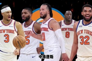 26-27赛季巡礼｜尼克斯：冠军只是开始，纽约剑指两连冠