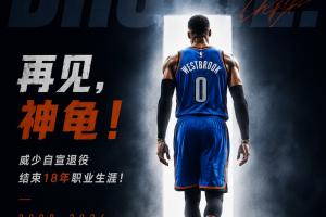 威少退役：凭什么赢？三点拆解雷霆本场的取胜钥匙