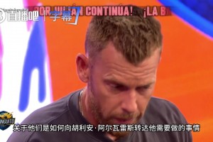 六台透露小蜘蛛离队条件：阿尔瓦雷斯需掏1.5亿并公开摊牌