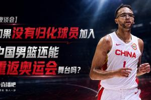 激战正酣！中国男篮誓夺奥运资格，无归化球员的挑战谁能破解？