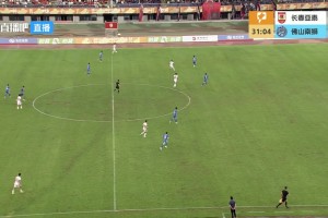 32分钟打进5球！长春亚泰5-0领先佛山南狮，太残暴了