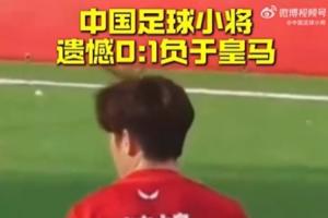 强强对决！皇马逆境取胜，中国小将王昌宇屡献神扑