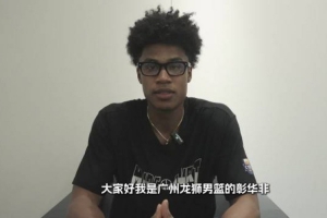 顶住压力！彰华非逆境中激励学弟，彰显坚韧意志