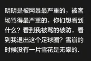战报：韦世豪半小时内连发五条动态