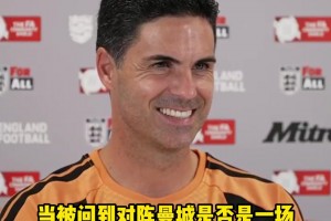 阿尔特塔：新赛季开局就能冲击首座奖杯，球员们斗志十足！