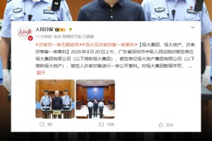 满头白发️许家印庭审图曝光，一审被判无期