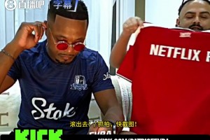 枪迷送给埃弗拉一件“网飞FC”曼联球衣！埃弗拉：XX你！滚粗