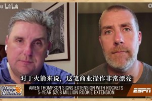 名记：火箭认定阿门价值能排联盟前十，6年合同至少进2次全明星
