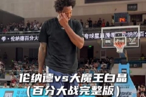 全网热议！小卡与白晶的巅峰对决，球迷沸腾了！