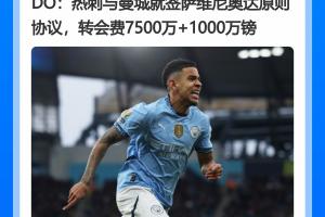 狂飙！萨维尼奥转会费直冲云霄，热刺曼城激战正酣