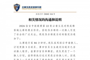 这一战将改写格局？玉昆胜利背后的深远影响