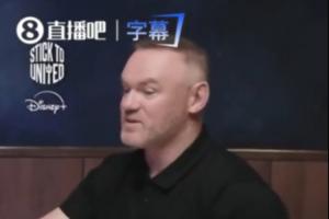 强强对话分出胜负！鲁尼曾梦寐以求加盟的巴萨，当年在对位中占据上风