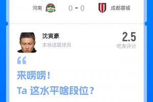 凭什么赢？三点拆解河南对蓉城比赛的取胜关键
