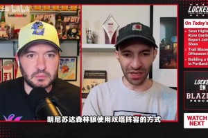 队记：包括杨瀚森在内球队很多中锋，出身森林狼新帅会用双塔！