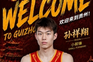 攻防转换显神通！孙祥翔凭独门三技锁定贵州猛龙胜局