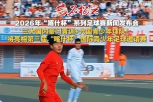 逆境中绽放！国安青训队顶住压力展现顽强意志