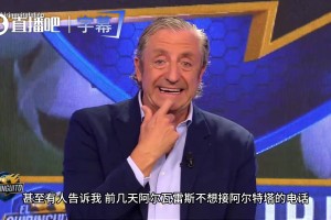 猛料六台：阿尔瓦雷斯拒接阿尔特塔的电话，因为他不想回英超