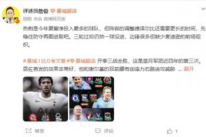 全网热议！曼城门神多纳鲁马成最大赢家，热刺调整之路漫漫