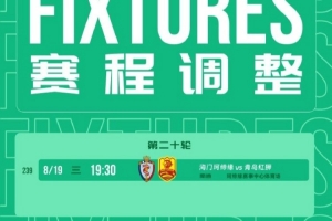 全网热议！台风延期，珂缔缘与红狮之战引爆球迷期待