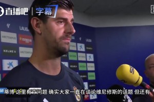 对方发推讽刺维尼假摔？库尔图瓦霸气回击：先照照镜子吧！
