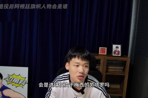 梅西退役后，阿根廷旗帜人物是谁？王楚淇：可能二三十年都找不到