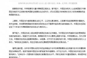中韩裁判交流背后的故事：揭秘2012年合作背后的三大关键点