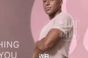 姆巴佩穿瑜伽裤代言运动品牌？品牌方否认签约合作