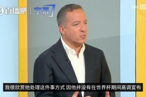 天空体育嘉宾：低调️非常欣赏梅西处理国家队退役方式