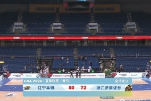 这一战将改写CBA格局？浙商证券败北背后的深远影响