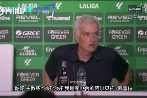 记者：你怎么看姆巴佩潜在犯规？穆帅：我还没看，没看细节