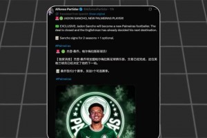 假记者传假消息，桑乔被“加盟”巴甲！
