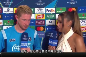 德布劳内：今天和对阵科莫国米一样有过机会，接下来必须赢球了！