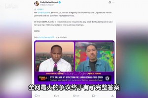 拍屁股走人！狂赚6530万美元！NBA最大赢家