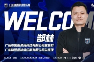 争议判罚引热议：郜林与对手激战正酣