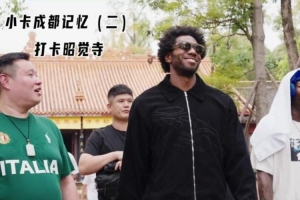 伦纳德成都行！篮球巨星打卡千年古刹昭觉寺，文化之旅再添一笔