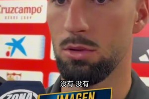 想小蜘蛛了？马竞队友直言：没有他球队也踢得很好，但我们会等他