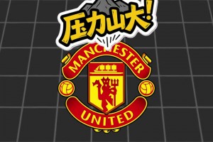 压力给到...英超4队欧冠全胜，仅剩曼联明日对阵萨巴赫！