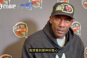 小斯：现在球员追求技巧缺乏狠劲！以前我冲击篮筐可不管篮下是谁