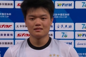 战报：海港1-0泰山，杨希传射建功
