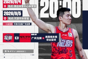 攻防转换成关键！广州龙狮如何凭这三招锁定胜局