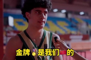 互放狠话！澳大利亚U18：中国队身体对抗很强 但我们会是冠军
