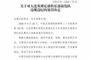 争议一触即发：英博与国安推搡风波，比赛秩序再遭考验