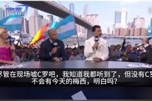 亨利和伊布乐了！FOX主持曾言：没有C罗，就不会有今天的梅西