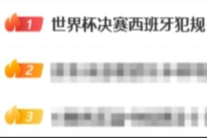 巅峰对决中分胜负！西班牙在对位中展现坚韧