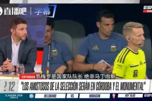 战报：罗梅罗担任阿根廷队长